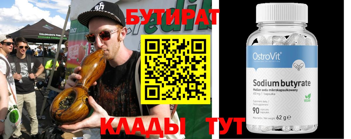 БУТИРАТ  Вход с VPN  Ухта  Бутират оксана 