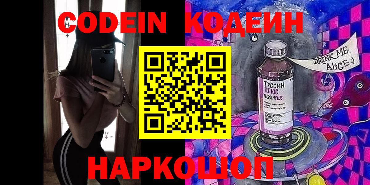 Кодеиновый сироп Lean Purple Drank Ухта